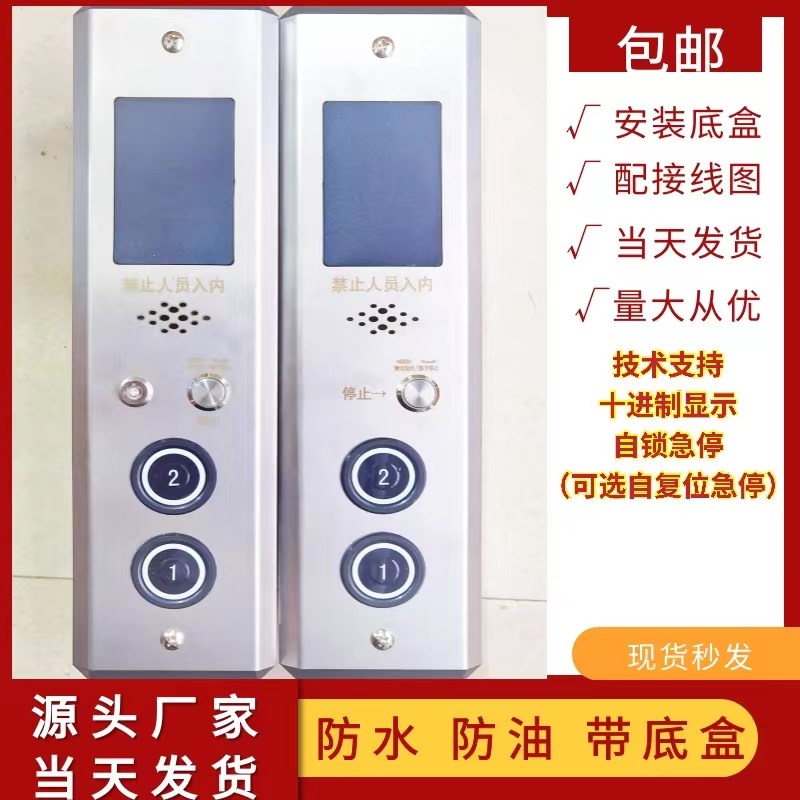 货梯外呼盒d电梯货梯传菜机不锈钢外呼盒显示按钮开关升降机呼梯