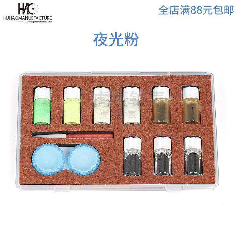 修表工具 夜光粉套装 荧光粉 E手表夜光粉 四颜色夜光粉套装