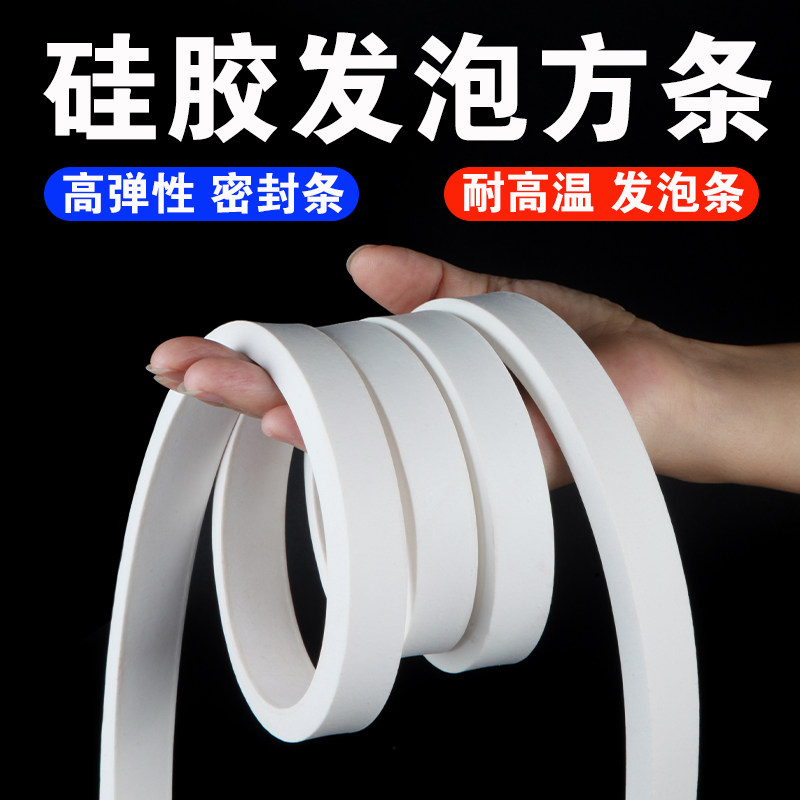 硅胶发泡条 耐h高温 硅胶条 密封条 发泡方条扁条防撞防滑硅胶条