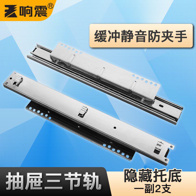 橱柜抽屉轨道托底导轨阻尼缓冲反弹底部隐藏滑道加厚底装三节滑轨