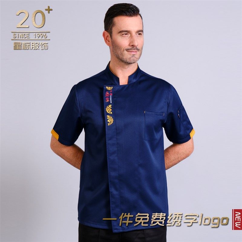 厨师工作服男女长袖中国风式酒店后厨工装餐厅制服秋冬厨师服