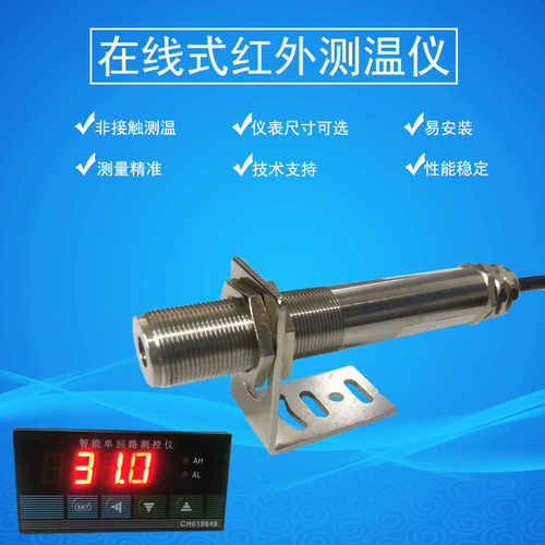 RS485非接触在线式红外线测温仪传感器探头单回路温控仪表4-20mA