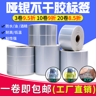 不干胶贴纸10 5D0 35肖银龙固定资产银色标 哑银pet条码