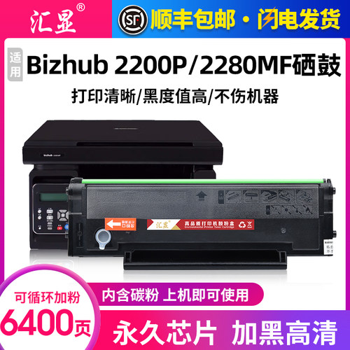 汇显适用柯尼卡美能达2200P硒鼓Bizhub 2280MF碳粉盒IUP-101S墨盒
