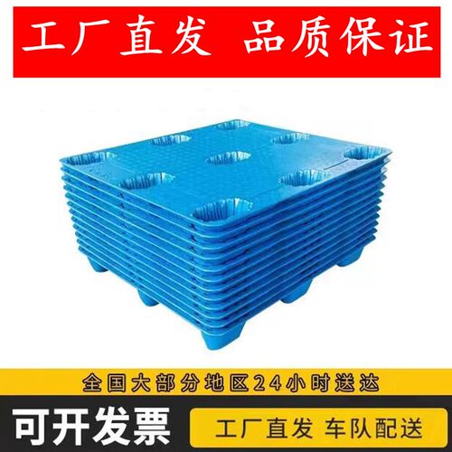 九脚吹塑托盘加厚仓库防潮板物流堆货卡板货架栈板塑料托盘1210