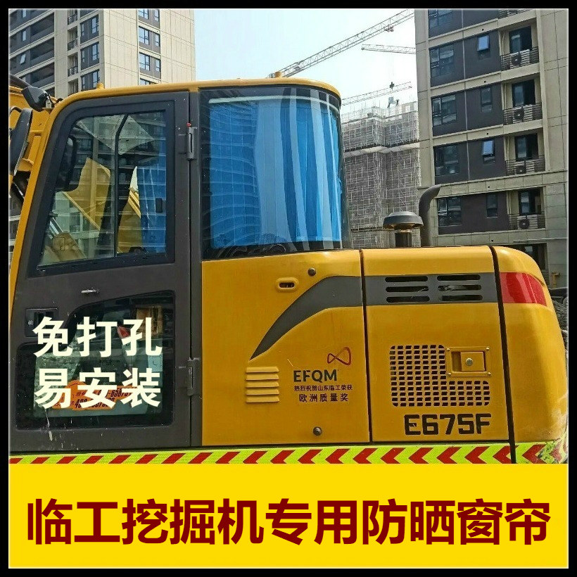 临工55/60/75/205/225挖机驾驶室专用防晒窗帘挖V掘机免打孔遮阳