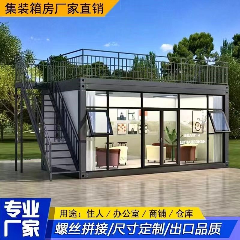 周口定制集装g箱移动房屋简易活动板房集成工地办公室组装可拆卸