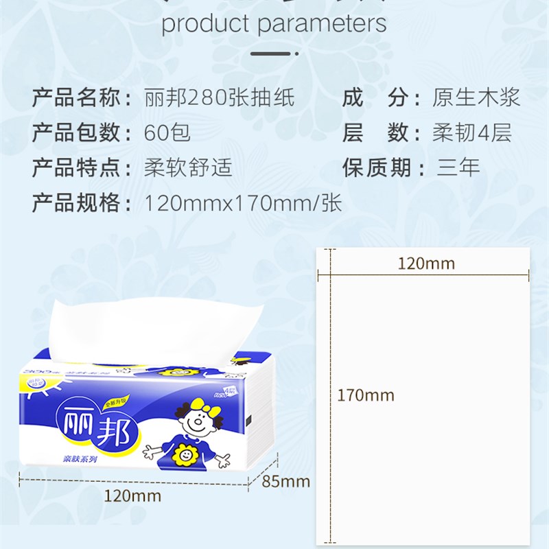 丽邦纸巾抽e纸家庭装60包整箱餐巾纸家用实惠装面巾纸卫生纸抽