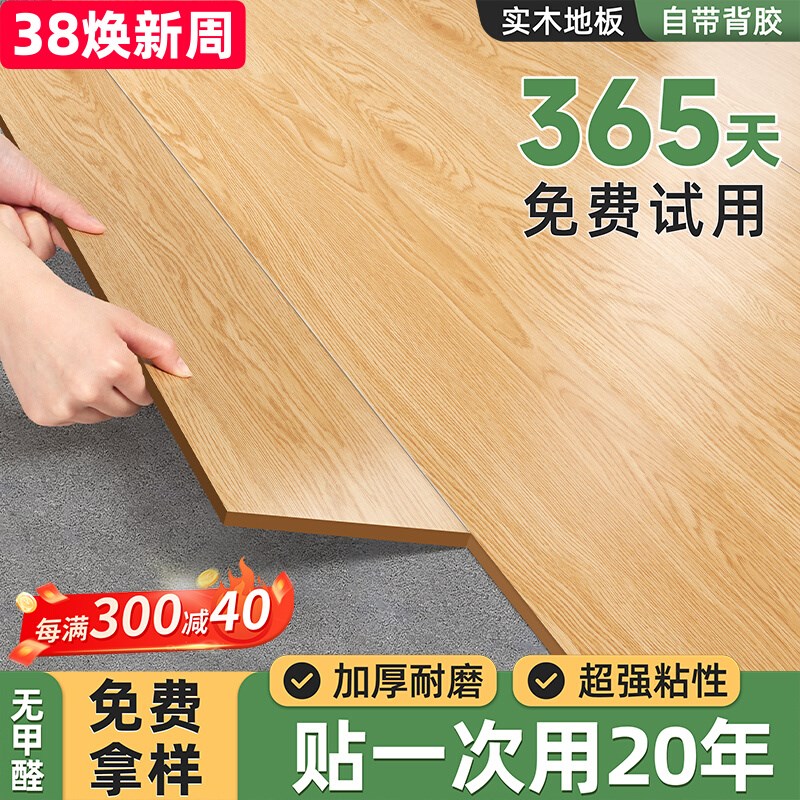 10PVC地板贴自粘木地板自己铺F翻新改造水泥地专用家用地板革