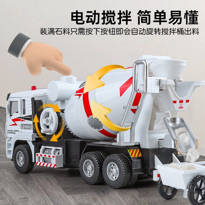 大号电动搅拌车玩具儿童合金工程车水泥罐车混凝土玩具小汽车男孩
