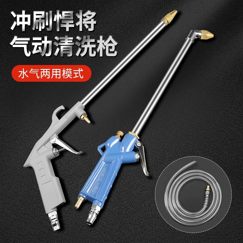 气动清洗枪高压喷枪洗车发动w机引擎油污水气两用可调节气压吹尘