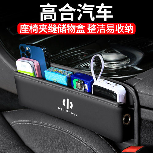 适用高合汽车夹缝收纳盒HiPhi X/Y/Z内L饰车载座椅储物装饰用品盒