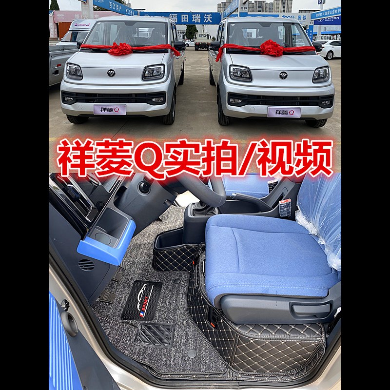 23款福田祥菱Q专用汽车大全包围脚垫双排M单排小货车祥菱q脚踏垫