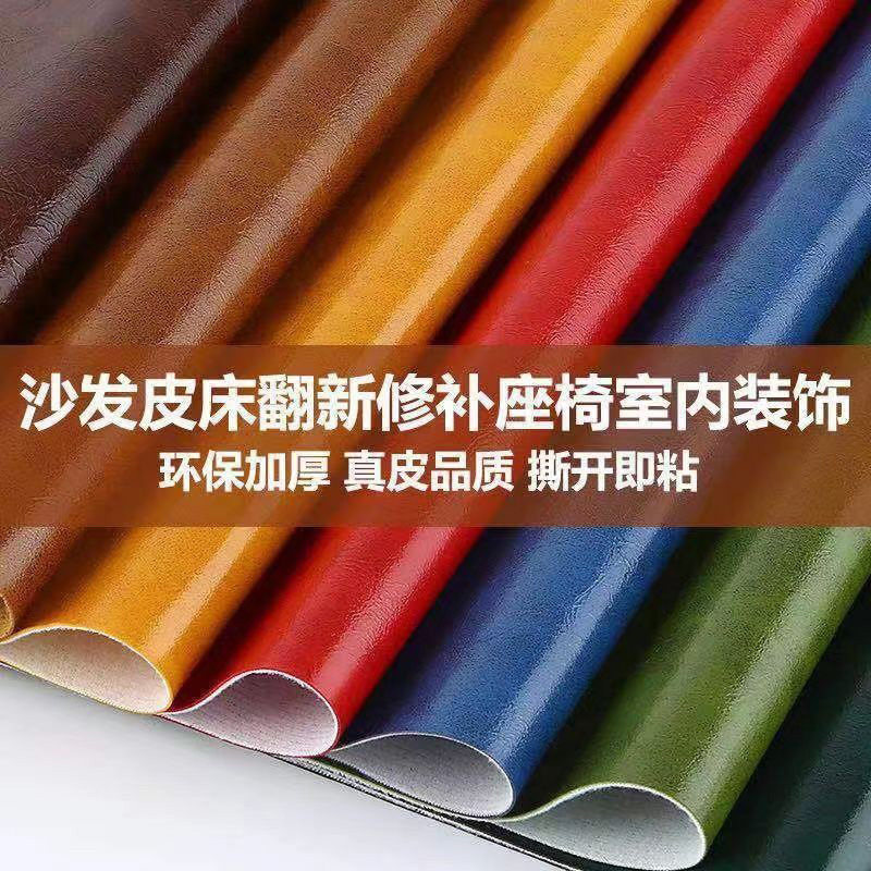 沙发皮革修补皮自粘油蜡皮面料沙发贴皮椅子补丁仿皮坐垫修复皮革