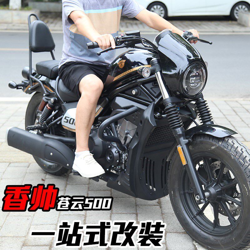 香帅苍云500改装保险杠特技靠背货架改装快拆边包支架苍云300护杠