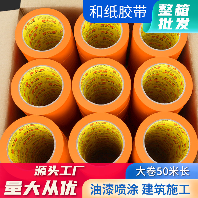 和纸胶带美纹纸黄色50米瓷砖美缝高粘分色贴纸胶布汽车喷漆装修遮