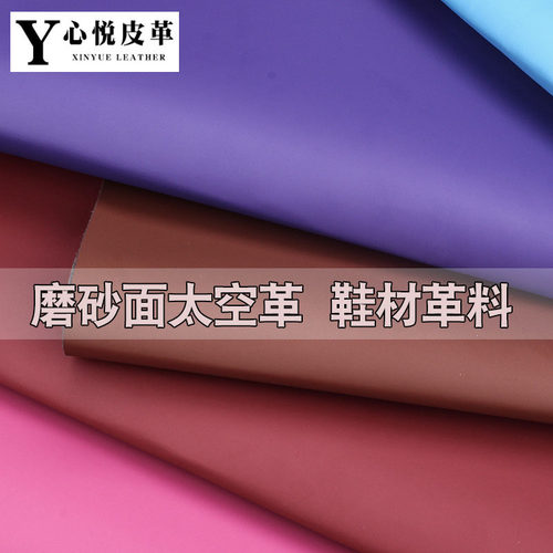 磨砂面太空革皮革面料PU皮料鞋材仿皮光滑平纹加厚合成革人造革料