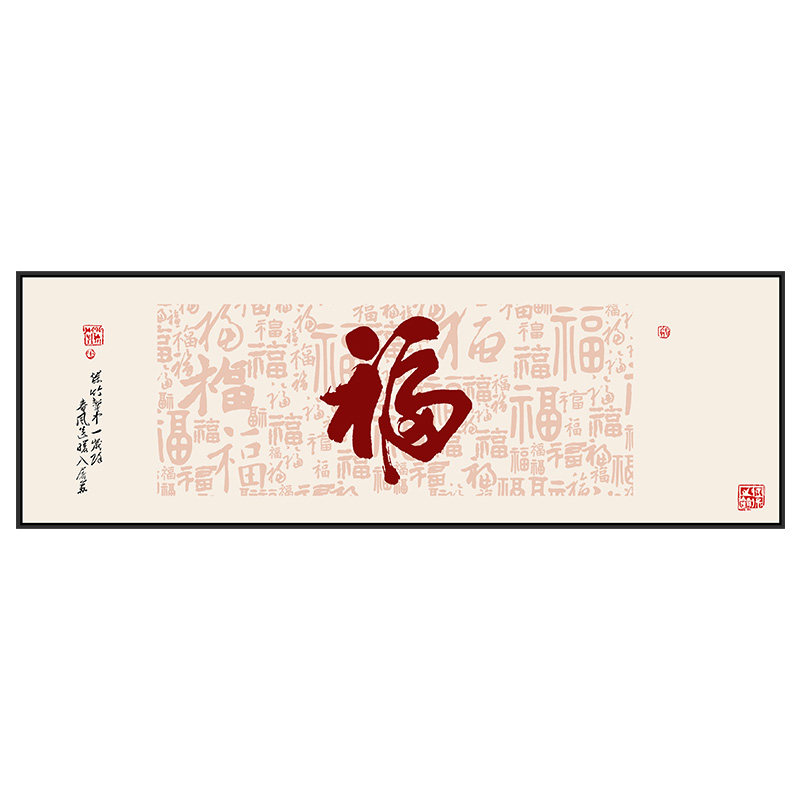 新中式百福图客厅装饰画现代简约壁画字画办公室福字挂画牌匾壁画