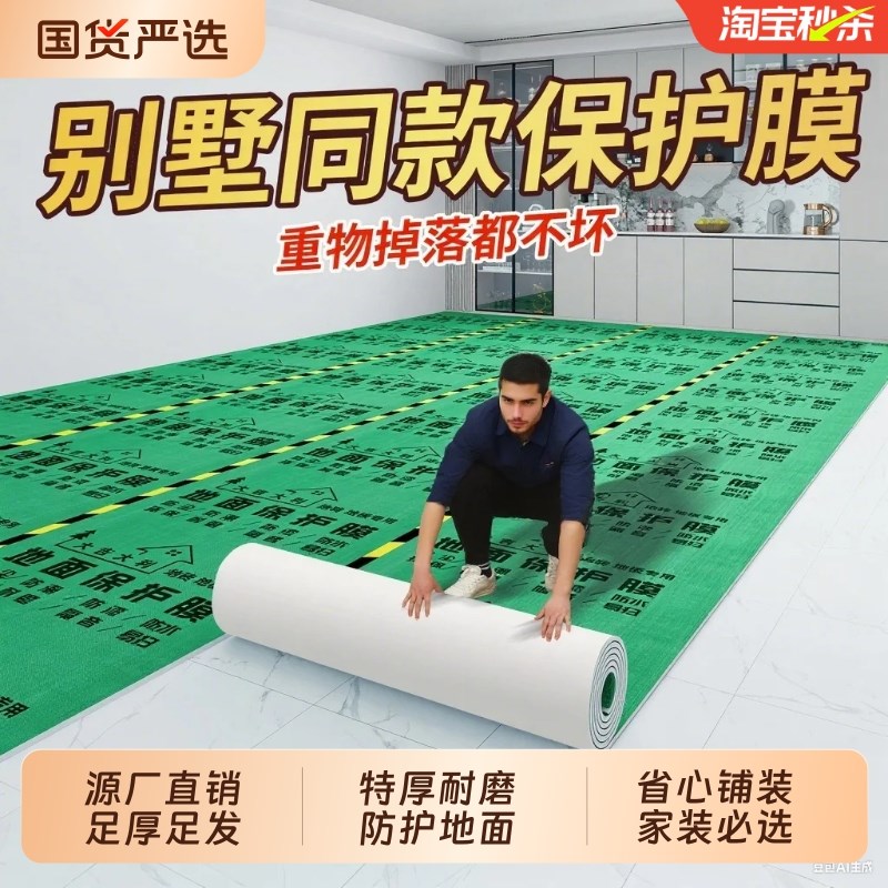 装修地面保护f膜地板砖瓷防护垫加厚耐磨保护地膜家装铺地防潮膜