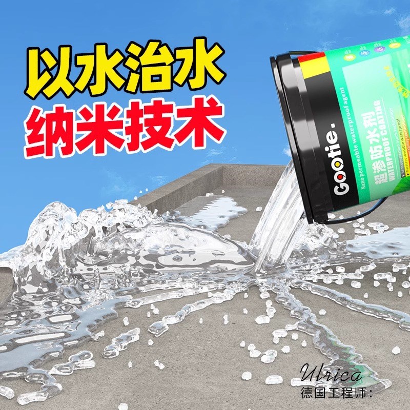 纳米防水渗透剂外墙渗透型防水剂原液屋顶防水补漏材料涂料防漏胶