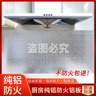饭店厨房防油铝板防火耐高温墙贴防水防潮防霉自粘台面柜子墙纸
