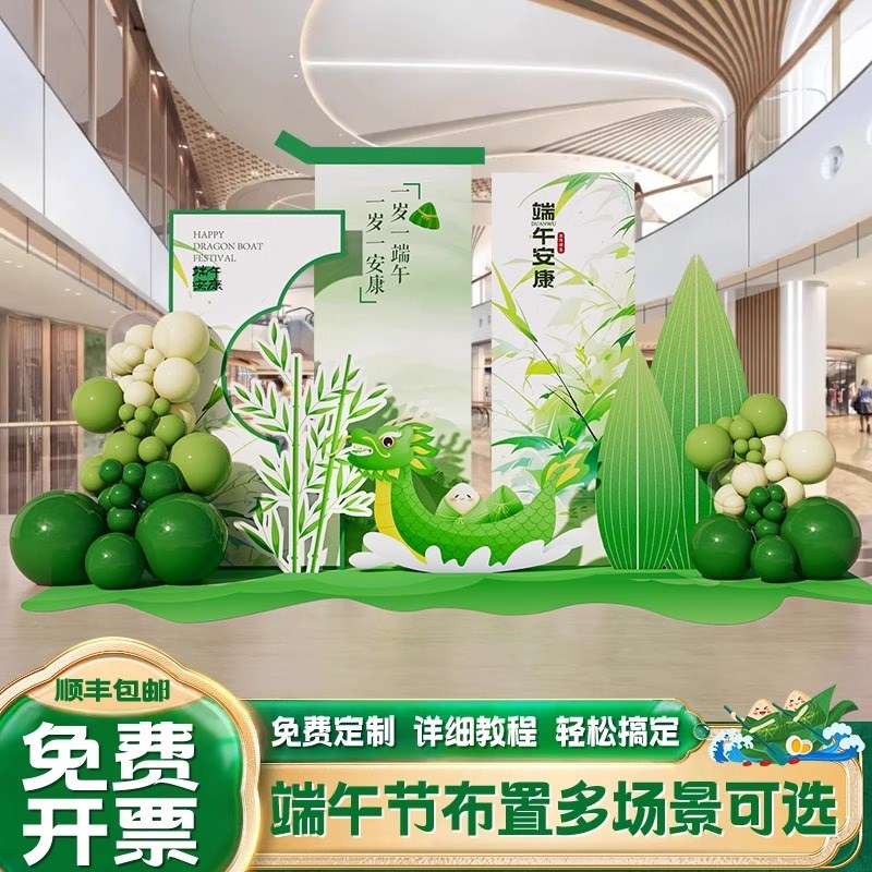 端午节场景布置装饰主题活动会场地店铺美陈背景墙kt展板气球定制