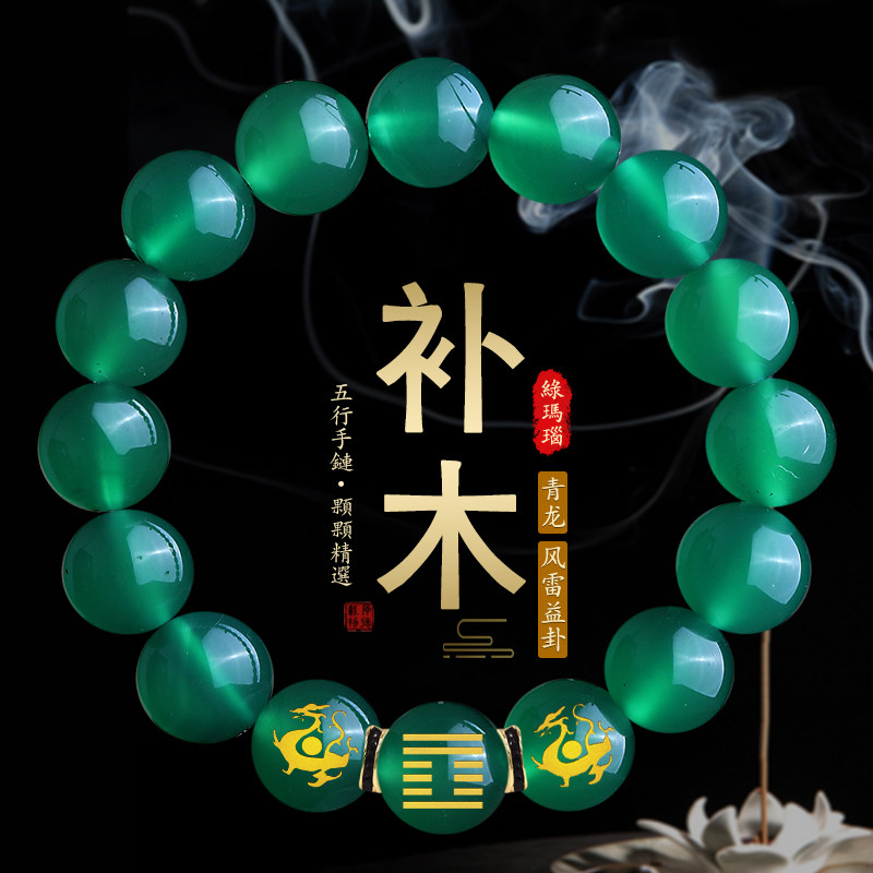 五行缺木补木喜用木手链天然v绿玉髓水晶手串青龙补木风雷益卦男