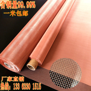 红铜网40/60/80/100/200目紫铜网布铜丝网防静电金属网电磁屏蔽网