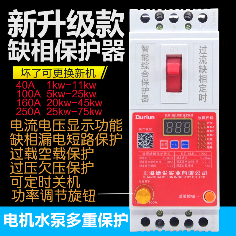 德伦380v潜水泵缺相保护开关三相40A风电机漏电短断路保护器可调