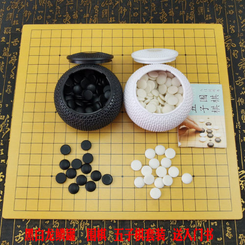 围棋套装五子棋黑白仿玉棋子五指棋学生成人M儿童初学益智19路棋