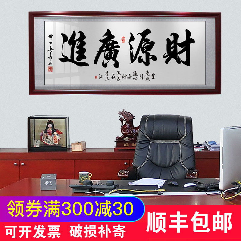 财源广进挂画牌匾字画开业送礼饭店酒店铺开业装饰画带框壁画贺扁