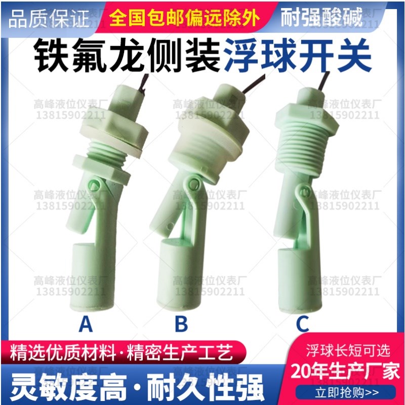 防腐四氟铁特氟j龙鸭嘴式侧装浮球开关液位开关水位开关液位传感
