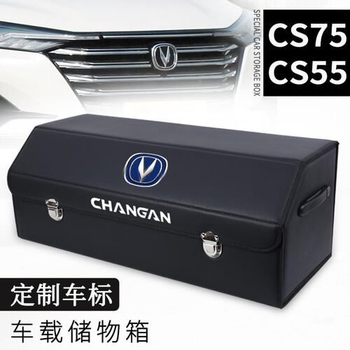 长安CS75PLUS改n装饰CS55车载后备箱收纳箱整理收纳盒CS35汽车用