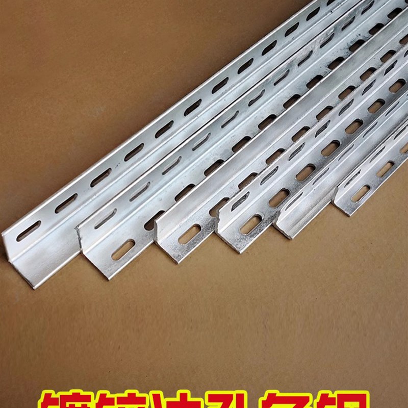 颂余 冲孔角f钢万能角铁 镀锌单孔无孔双孔角铁角钢 货架铁架支架