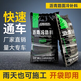 沥青冷补料沥青柏油路修补修复小区水泥地面井盖开槽路面修补袋装