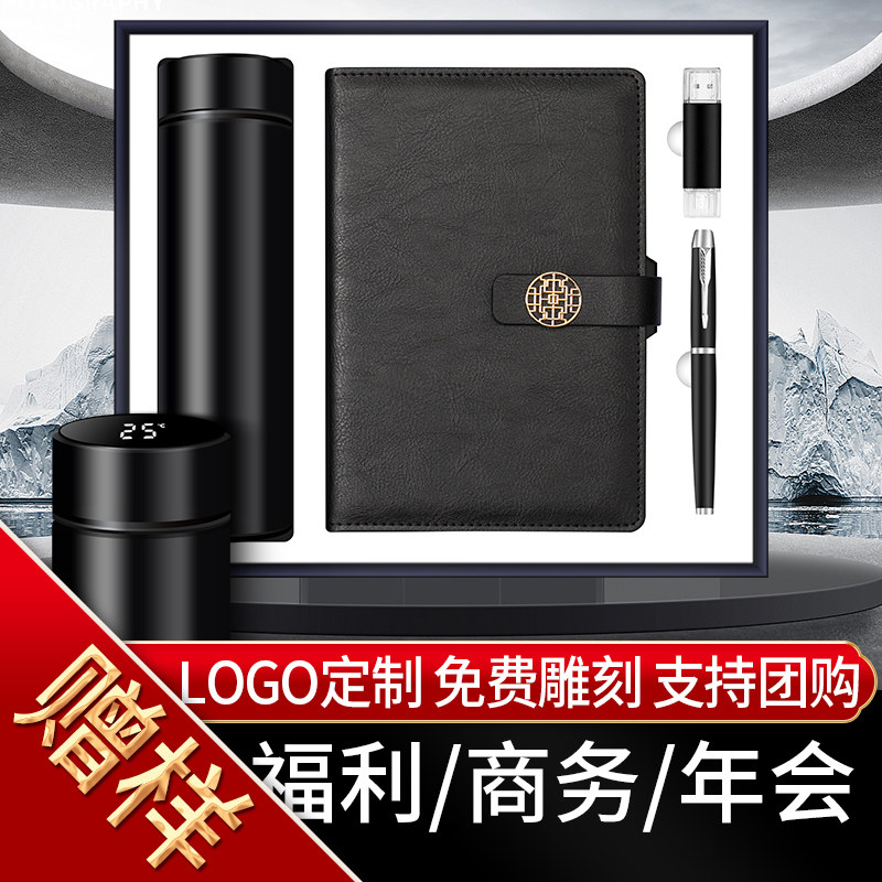 商务礼品套装年会礼物纪念品送运功同事客户春节送礼定制LOGO