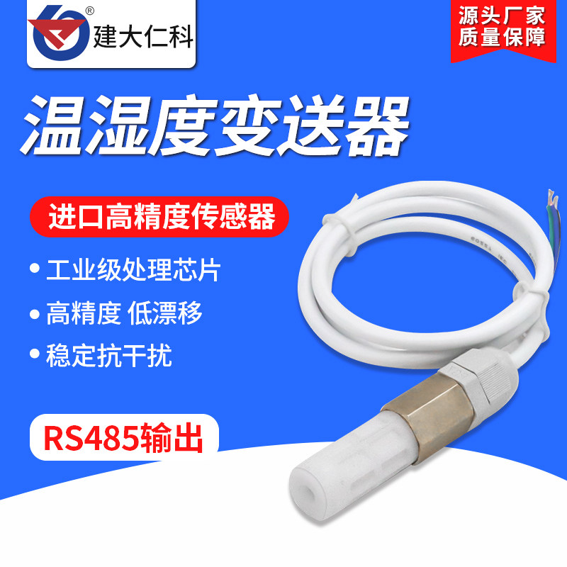 温湿度传感器探头型传感q器rs485输出模块 高精度防水温湿度变送