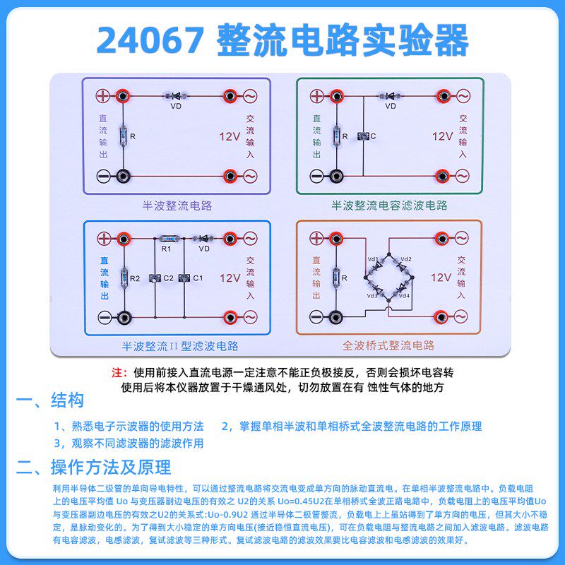 整流电路实验器24067初高中物理实验器材学生用电学实验全波半波