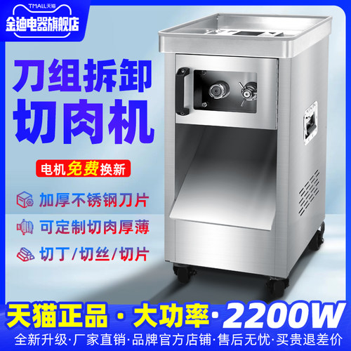 商用切肉机电动大功率多功能鲜肉切片肉丝肉丁小型家用Z全自动肉