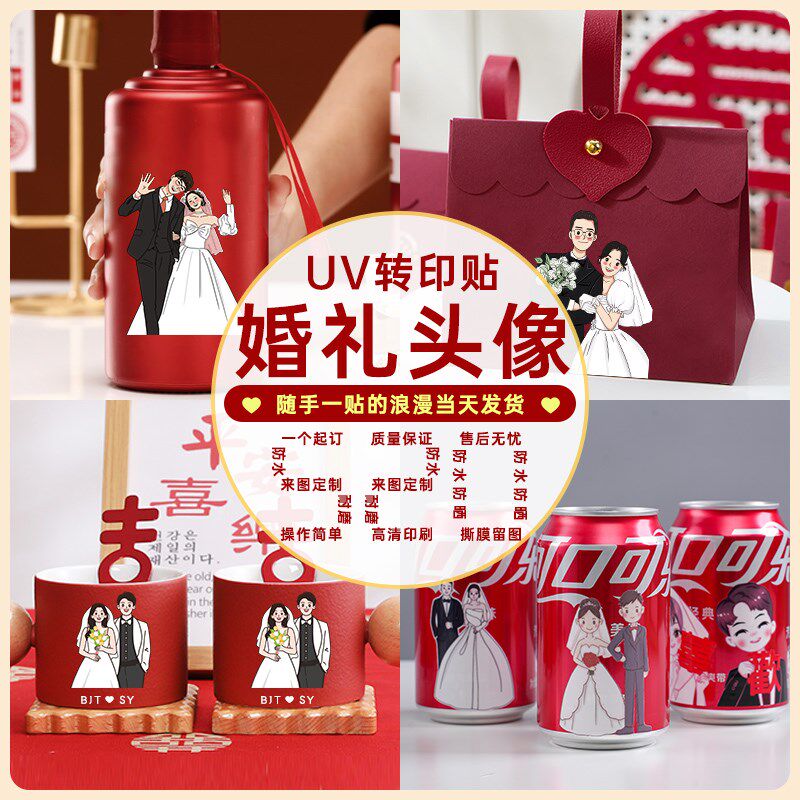 婚礼贴纸定制卡通人物结婚订婚转印贴标签新郎新娘照片订做水晶标