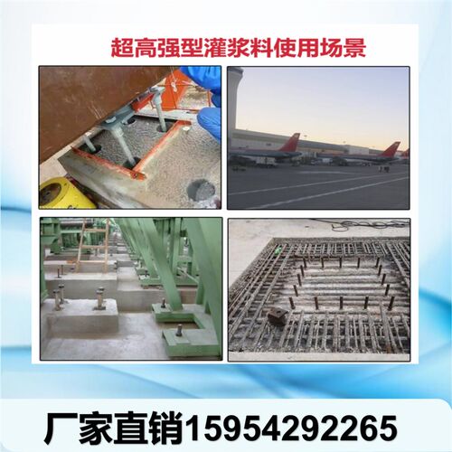 高强无收缩灌浆料C40C60灌浆料设备基础二次灌浆加固高流动微膨胀