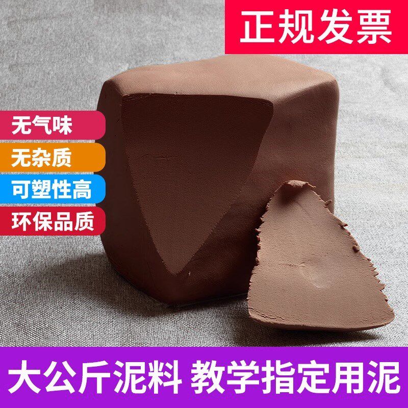 陶泥免烧陶土泥巴学生泥土材料粘土儿童紫砂泥陶艺高白泥雕塑