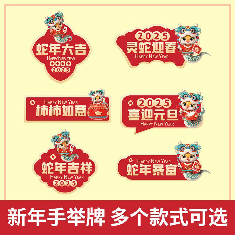 新年手举牌春节氛围感布置手持kt板拍照道具广告牌子X装饰元旦年