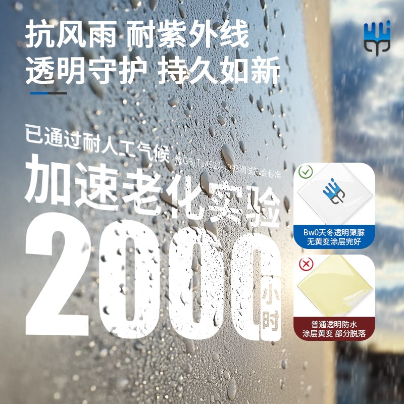 透明天冬聚脲防水胶外墙防水外墙防水补漏材料裂缝渗水卫生间漏水