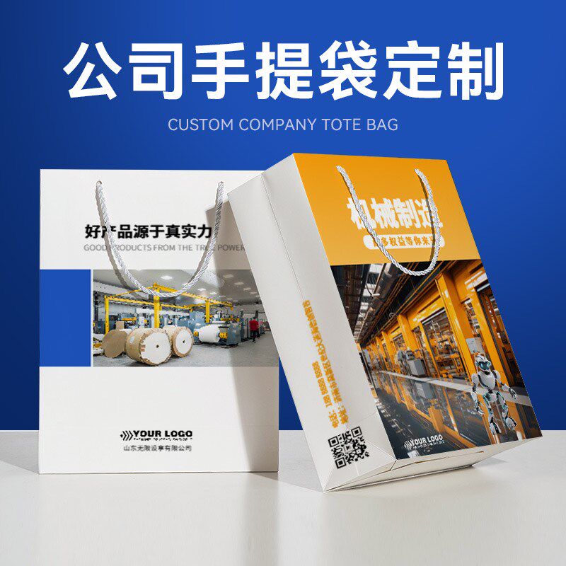 手提袋定制公司企业纸袋定做宣传展会包装袋印刷logo广告会议袋子