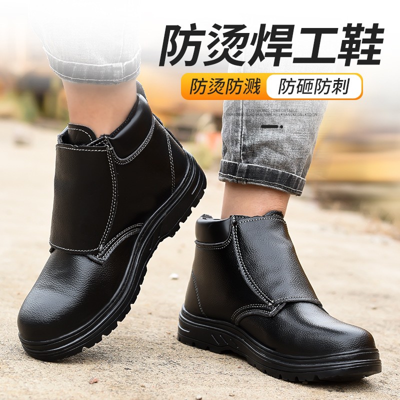 高帮电焊劳保鞋加盖防砸防刺穿工地鞋安全鞋防滑耐高温焊工防护鞋
