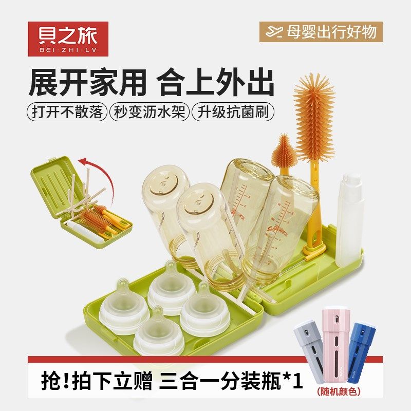 贝之旅便携式奶瓶刷新生婴儿专用奶嘴刷沥水架硅胶清洗刷旅行套装,婴童用品,奶瓶刷/奶嘴刷,淘宝优惠券,粉丝福利购,淘宝优惠卷