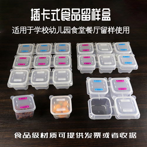 卡式收纳留样盒幼儿园学校单位食堂食物食品保鲜留样盒子超市品尝