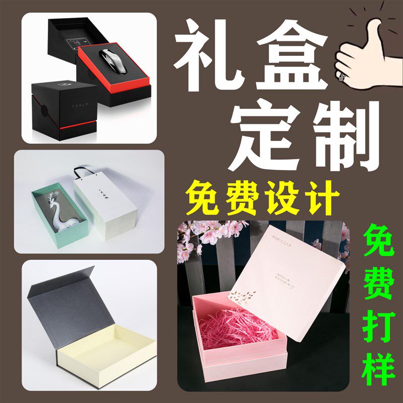礼品盒定制包装盒定做彩r盒印刷手提袋订制纸盒订做礼物盒定制礼