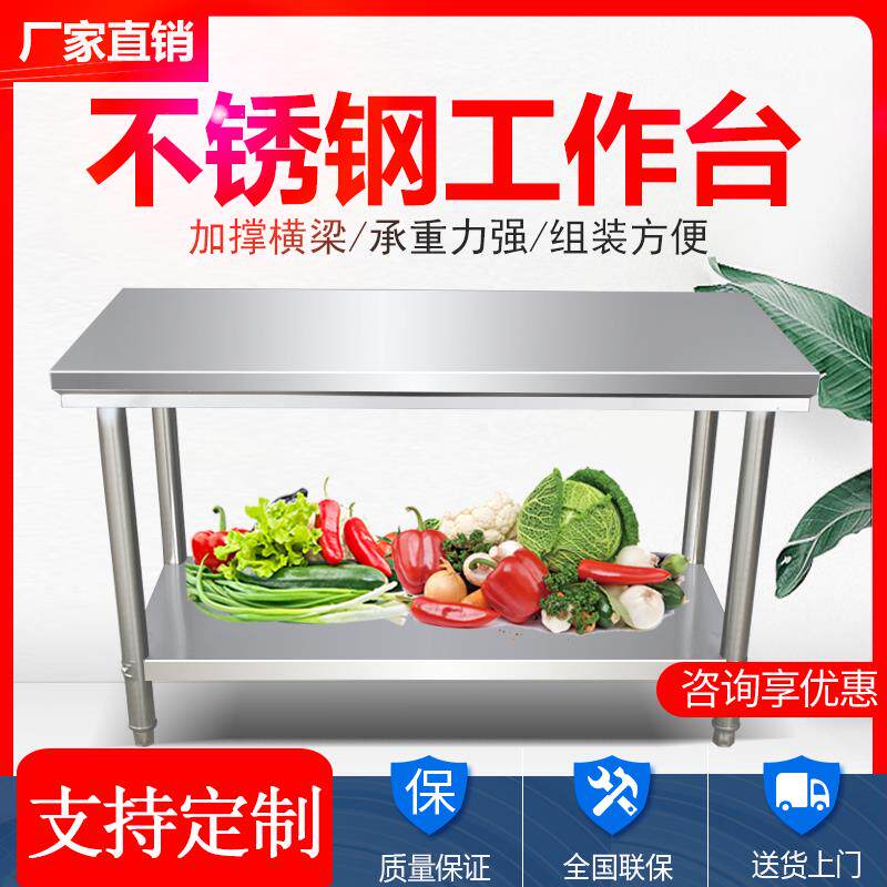 双层工作台加厚商用厨房不锈钢案板桌子饭店操作台打荷台长方